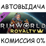 RimWorld - RoyaltySTEAM GIFT AUTORU/УКР/КЗ/СНГ