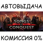 Songs of ConquestSTEAM GIFT AUTORU/УКР/КЗ/СНГ