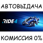 RIDE 4STEAM GIFT AUTORU/УКР/КЗ/СНГ
