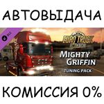 Mighty Griffin Tuning PackSTEAM GIFT AUTORU/УКР/СНГ