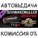Schwarzmüller Trailer PackSTEAM GIFT AUTORU/УКР/СНГ