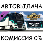 Modern Lines Paint Jobs PackSTEAM GIFT AUTORU/УКР/СНГ