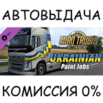 Ukrainian Paint Jobs PackSTEAM GIFT AUTORU/УКР/КЗ/СНГ