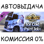 Ice Cold Paint Jobs PackSTEAM GIFT AUTORU/УКР/КЗ/СНГ