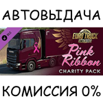 Pink Ribbon Charity PackSTEAM GIFT AUTORU/УКР/КЗ/СНГ