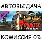 Euro Truck Simulator 2 - Chinese Paint Jobs PackSTEAM