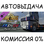 Euro Truck Simulator 2 - French Paint Jobs PackSTEAM