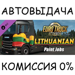 Lithuanian Paint Jobs PackSTEAM GIFT AUTORU/УКР/СНГ
