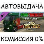 Portuguese Paint Jobs PackSTEAM GIFT AUTORU/УКР/СНГ