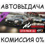 Assetto Corsa Competizione - GT4 PackSTEAM GIFT AUTO