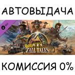 ARK: Bob's Tall TalesSTEAM GIFT AUTORU/УКР/КЗ/СНГ