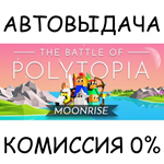 The Battle of PolytopiaSTEAM GIFT AUTORU/УКР/КЗ/СНГ