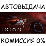 IXIONSTEAM GIFT AUTORU/УКР/КЗ/СНГ