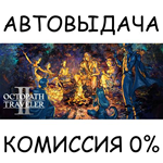 OCTOPATH TRAVELER IISTEAM GIFT AUTORU/УКР/КЗ/СНГ