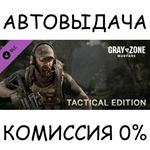 Gray Zone Warfare - Tactical Edition UpgradSTEAM GIFT
