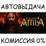 Total War: ATTILASTEAM GIFT AUTORU/УКР/КЗ/СНГ