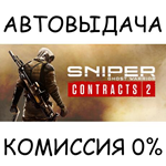 Sniper Ghost Warrior Contracts 2STEAM GIFT AUTORU/СНГ
