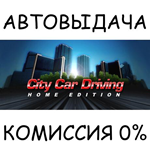 City Car DrivingSTEAM GIFT AUTORU/УКР/КЗ/СНГ