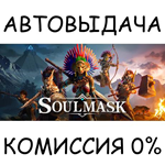 SoulmaskSTEAM GIFT AUTORU/УКР/КЗ/СНГ