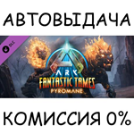 ARK: Fantastic Tames - PyromaneSTEAM GIFT AUTORU/ДР