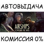 Airships: Conquer the SkiesSTEAM GIFT AUTORU/УКР/СНГ