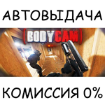 BodycamSTEAM GIFT AUTORU/УКР/КЗ/СНГ