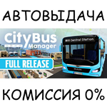 City Bus ManagerSTEAM GIFT AUTORU/УКР/КЗ/СНГ