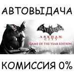 Batman Arkham City GOTYSTEAM GIFT AUTORU/УКР/КЗ/СНГ