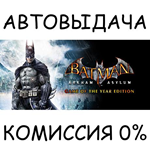 Batman: Arkham Asylum GOTYSTEAM GIFT AUTORU/УКР/СНГ
