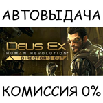 Deus Ex: Human Revolution - Director's CutSTEAM GIFT