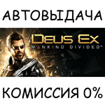 Deus Ex: Mankind DividedSTEAM GIFT AUTORU/УКР/КЗ/СНГ