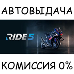 RIDE 5 - Special EditionSTEAM GIFT AUTORU/УКР/КЗ/СНГ