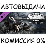 Arma 3 MarksmenSTEAM GIFT AUTORU/УКР/КЗ/СНГ