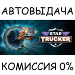 Star TruckerSTEAM GIFT AUTORU/УКР/КЗ/СНГ