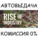 Rise of IndustrySTEAM GIFT AUTORU/УКР/КЗ/СНГ