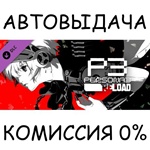 Persona 3 Reload: Expansion PassSTEAM GIFT AUTORU/СНГ