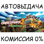 Overcooked! 2 - Gourmet EditionSTEAM GIFT AUTORU/СНГ