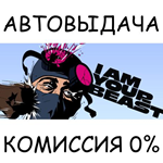 I Am Your BeastSTEAM GIFT AUTORU/УКР/КЗ/СНГ