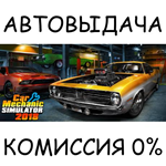 Car Mechanic Simulator 2018STEAM GIFT AUTORU/УКР/СНГ