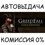 GreedFall - Gold EditionSTEAM GIFT AUTORU/УКР/КЗ/СНГ
