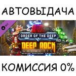Deep Rock Galactic - Order of the Deep PackSTEAM GIFT