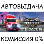 American Truck Simulator - TexasSTEAM GIFT AUTORU/ДР
