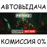 PAYDAY 3 GOLD EDITIONSTEAM GIFT AUTORU/УКР/КЗ/СНГ