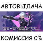Severed SteelSTEAM GIFT AUTORU/УКР/КЗ/СНГ