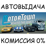Motor Town: Behind The WheelSTEAM GIFT AUTORU/УКР/СНГ