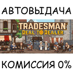 TRADESMAN: Deal to DealerSTEAM GIFT AUTORU/УКР/КЗ/СНГ