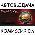 Killing Floor 2 Ultimate EditionSTEAM GIFT AUTORU/ДР