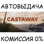 Project CastawaySTEAM GIFT AUTORU/УКР/КЗ/СНГ
