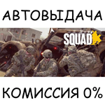 Squad Commander EditionSTEAM GIFT AUTORU/УКР/КЗ/СНГ