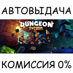 Dungeon TycoonSTEAM GIFT AUTORU/УКР/КЗ/СНГ
